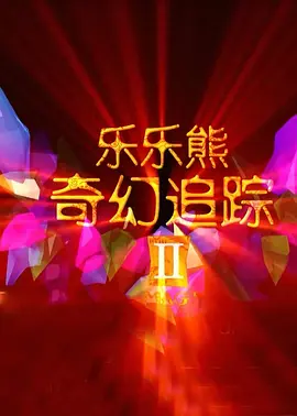 韩国热门电影收藏